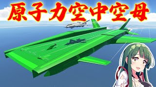 KSP2で空中空母を作る！空中給油も挑戦！ 第39回