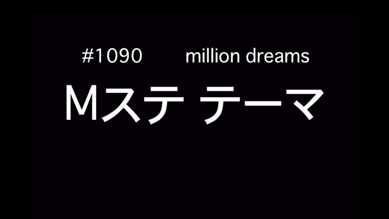 Mステ テーマ曲 1090 Million Dreams Off Lead Guitar Youtube