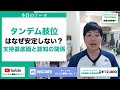 タンデム肢位はなぜ不安定になるのか？支持基底面と認知の関係から姿勢制御を考えよう！