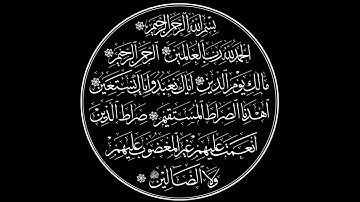سورة الفاتحة مكتوبة / ماهر المعيقلي        ( الخط العثماني في الوصف)