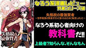 なろう系漫画レビュー 44 錬金術師です 自重はゴミ箱に捨ててきました なろうコミック短見録 Youtube なろう系漫画レビュー 44 錬金術師です 自重はゴミ箱に捨ててきました なろうコミック短見録 Youtube