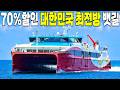 총 길이 197.9km, 70% 할인까지?! 한국에서 가장 긴 최북단 뱃길따라 떠나는 1박2일 미지의 섬여행