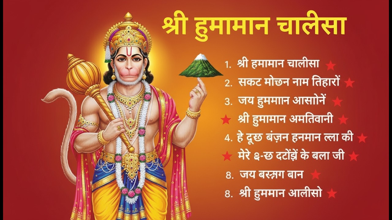 श्री हनुमान चालीसा 🌺🙏 shree hanuman chalisa original video 🙏🌺 gulshan kumar hariharan full hd