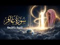 سورة غافر كاملة بصوت عبدالله الجهني تلاوة خاشعة مهيبة تهز القلوب    