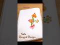 సైడ్ రంగోలి డిజైన్ 🌸 సింపుల్ & కలర్ఫుల్#rangoli #shortvideo #viral #ytmusic