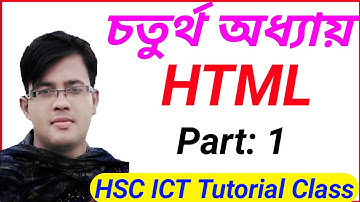 HTML Basic Class || Html Part-1 | HSC ICT Class Chapter 4 | HSC ICT HTML Tutorial Class 1 Chapter 4