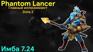 ГАЙД НА PHANTOM LANCER 7.24. ИМБА ПАТЧА