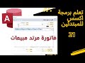 (برنامج مبيعات مجانا)فاتورة مرتجع مبيعات و تحديث كميات الاصناف و تحديث رصيد الخزينة بعد المرتجع
