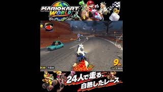 #shorts ((とれるようになってる!!?!)??)??【マリオカート ワールド】#Shorts