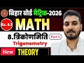 Trigonometry formula 8.1 class 10th maths #सभी जरूरी Formula एक ही वीडियो में पूरा Chapter” कंप्लीट