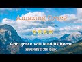 Amazing Grace With Lyrics 奇異恩典 中文歌詞 By Hayley Westenra 海莉薇思特娜 