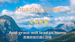 Miniatura del video "Amazing Grace ( with Lyrics ) / 奇異恩典( 中文歌詞 ) By Hayley Westenra / 海莉薇思特娜"