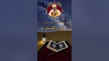تلاوة خاشعة و  هادئة 🤚 سورة الإنسان مع المقرئ عبد الرحيم النابلسي 