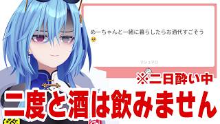 【#マシュマロ】酒は毒です【#春雨麗女 #あおぎり高校】