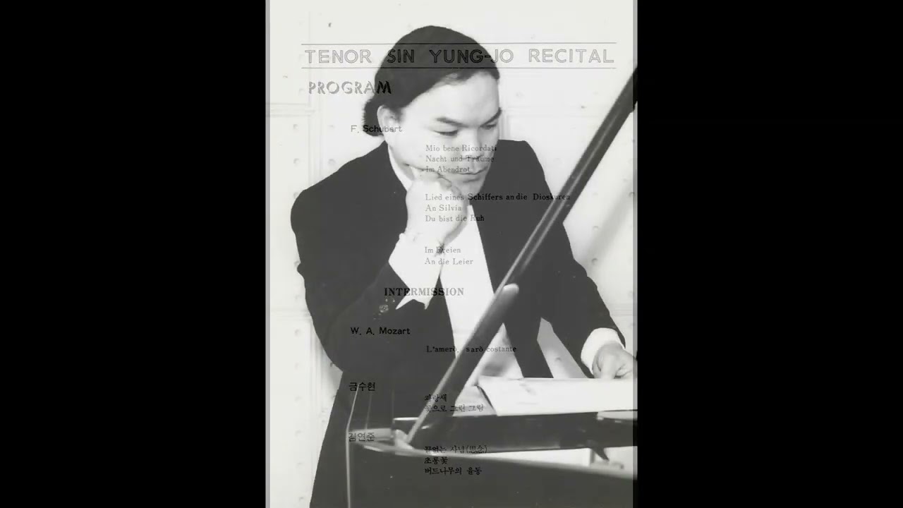 신영조 - Lied eines Schiffers an die Dioskuren (F.Schubert)