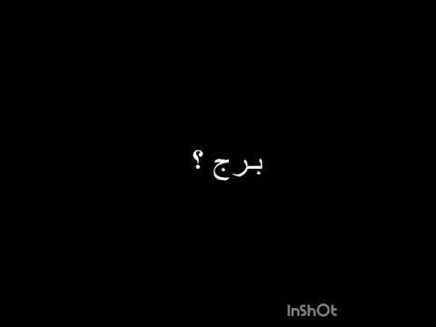 والله بحبك موت