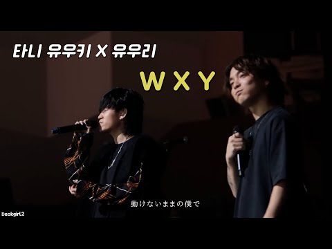 【LIVE】 유우리(優里) X 타니 유우키(Tani Yuuki) - W/X/Y [가사/발음/한글 자막] [FHD/고화질]