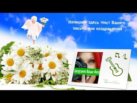 Необычное, трогательное музыкальное видео поздравление в день рождения Маме - Хит новинка 2019 !