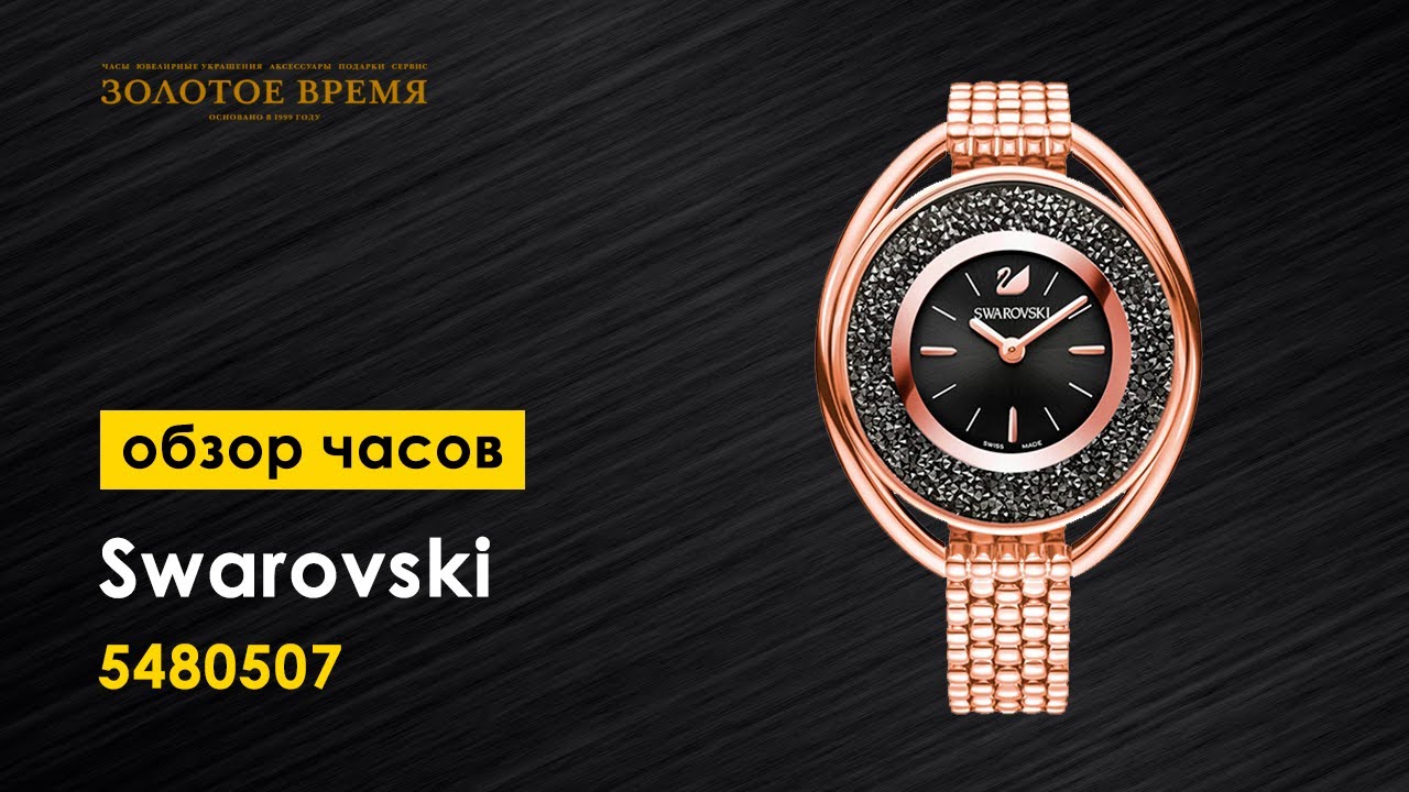 Часы наручные женские Swarovski Crystalline Oval 5480507 Youtube