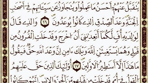 سورة الأحقاف من اية ١٦ الى اية ١٨