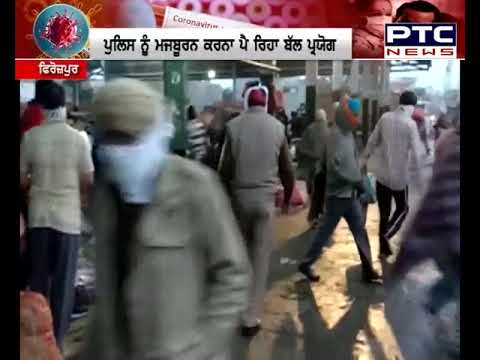 Firozpur: ਮਹਾਂਮਾਰੀ ਨੇ ਪਸਾਰੇ ਪੈਰ, ਪਰ ਲੋਕਾਂ ਨੂੰ ਕੋਈ ਪ੍ਰਵਾਹ ਨਹੀਂ - PTC News Punjabi
