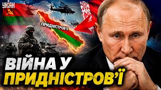 ЩОЙНО! Придністров’я ВСТУПАЄ У ВІЙНУ. НАСТУП з Білорусі. У Росії ПІДГОРАЄ / Головні НОВИНИ