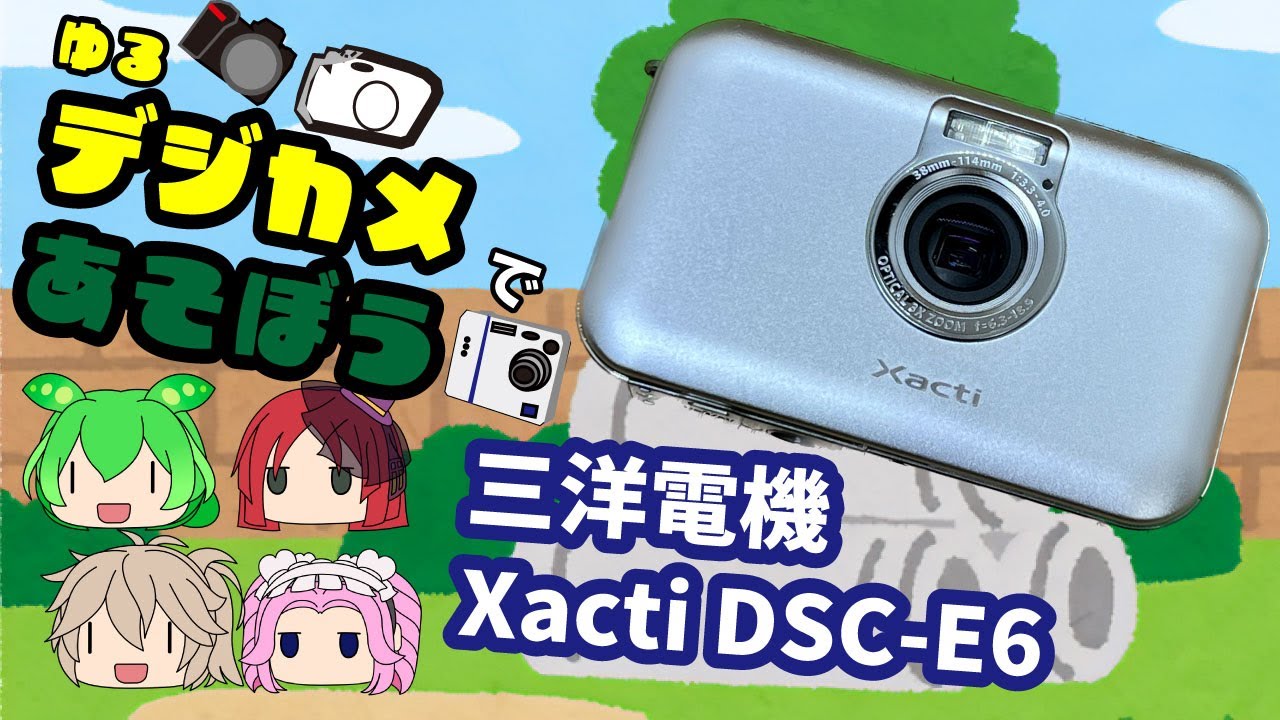 [ゆるデジカメで遊ぼう]かわいいデジカメ！三洋電機Xacti DSC-E6