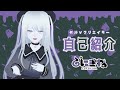 【自己紹介】死神Vクリエイターのしにぎわです💀【しにぎわ】