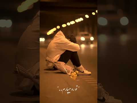 صالح روشی داری میری با چشمای گریون