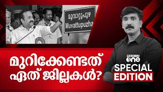 Sports Performance മലപ്പുറവും വിഭജിക്കുമോ? |SPECIAL EDITION