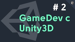 GameDev c Unity3D - #2 - Компоненты GameDev c Unity3D - #2 - Компоненты