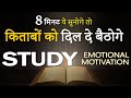 Most emotional study motivational hindi for students to study hard  best motivation to study