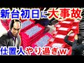 【仕置人 パチンコ 新台 】スマパチ一撃○万発!!【ひでぴのパチンコ】【パチンコ 実践】