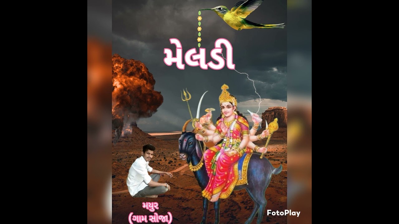 🚩રાજા ખોડલ 🚩મેલડી નો માંડવો ..🙏દુનિયા દગો કરે મેલડી તું દગો ના કરતી🙏