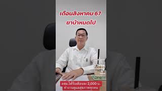 15 พฤษภาคม 2567