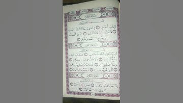 سورة قريش #قرآن #قرآن_كريم #سورة_قريش #reels
