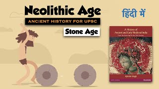 Neolithic Age in Hindi | The Stone Age | Ancient History for UPSC 2022
