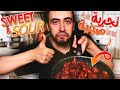 Sweet and Sour Chicken | تحدي طبخ فراخ سويت اند ساور