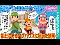 【2ch馴れ初め】ゲレンデに置きざりにされた女子大生→娘と泊まるログハウスに招いた結果…【ゆっくり】