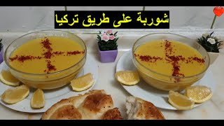 شوربة على طريق تركيا