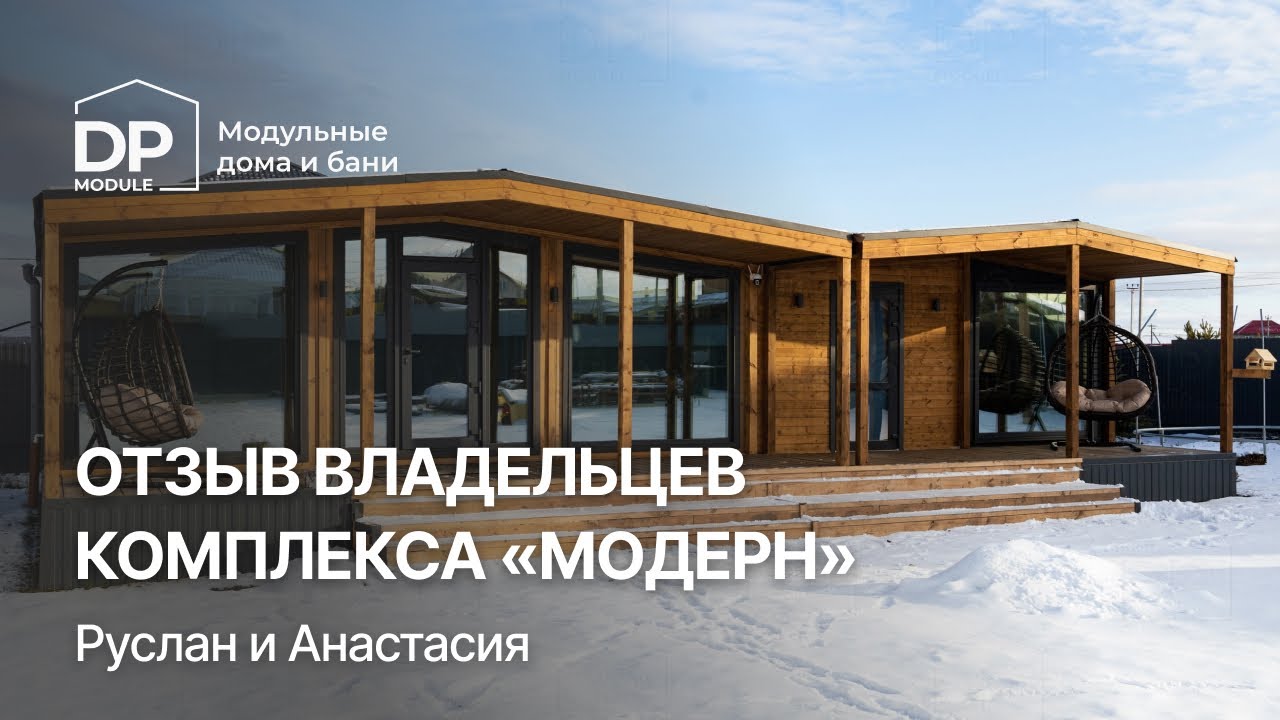 Гулькевичи модульный дом баня