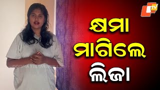 Liza Apologises in Video: Seeks Forgiveness from Balasore Residents & Singer Bishnu Mohan Kabi