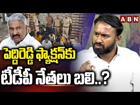 పెద్దారెడ్డి ఫ్యాక్షన్ కు టీడీపీ నేతలు బలి.? | Congress Nagarjuna About Kethireddy Peddareddy | ABN - ABNTELUGUTV