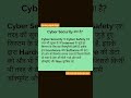 साइबर सुरक्षा: जरूरी टिप्स हिंदी में 🔐