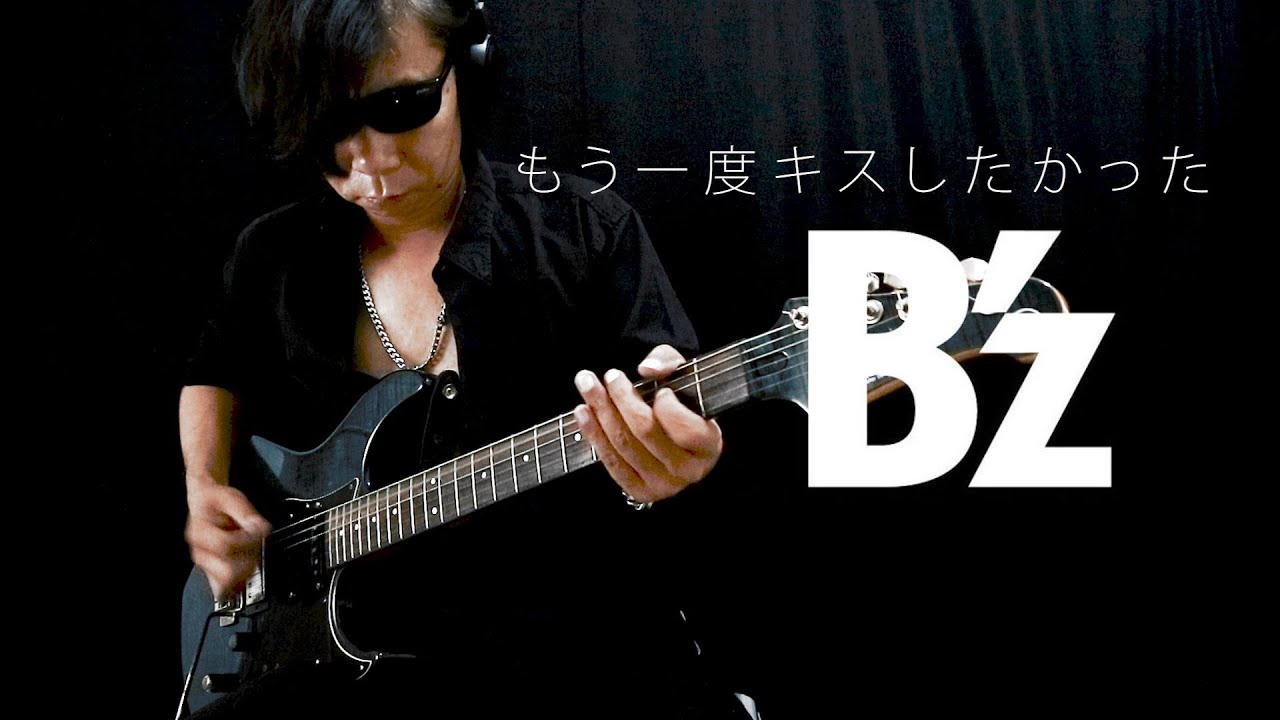 もう一度キスしたかった - B'z (LIVE-GYM 2012 ver) Guitar Cover by Yoshi Rock