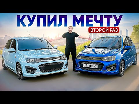 СНОВА КУПИЛ КАЛИНУ 2 СПОРТ. ПОПАЛ В ДТП. ГОНКА С МОЕЙ КАЛИНОЙ