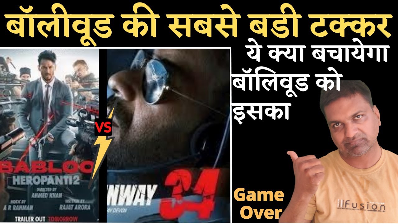 Heropanti 2 vs Runway 34 | who will beat ? | 