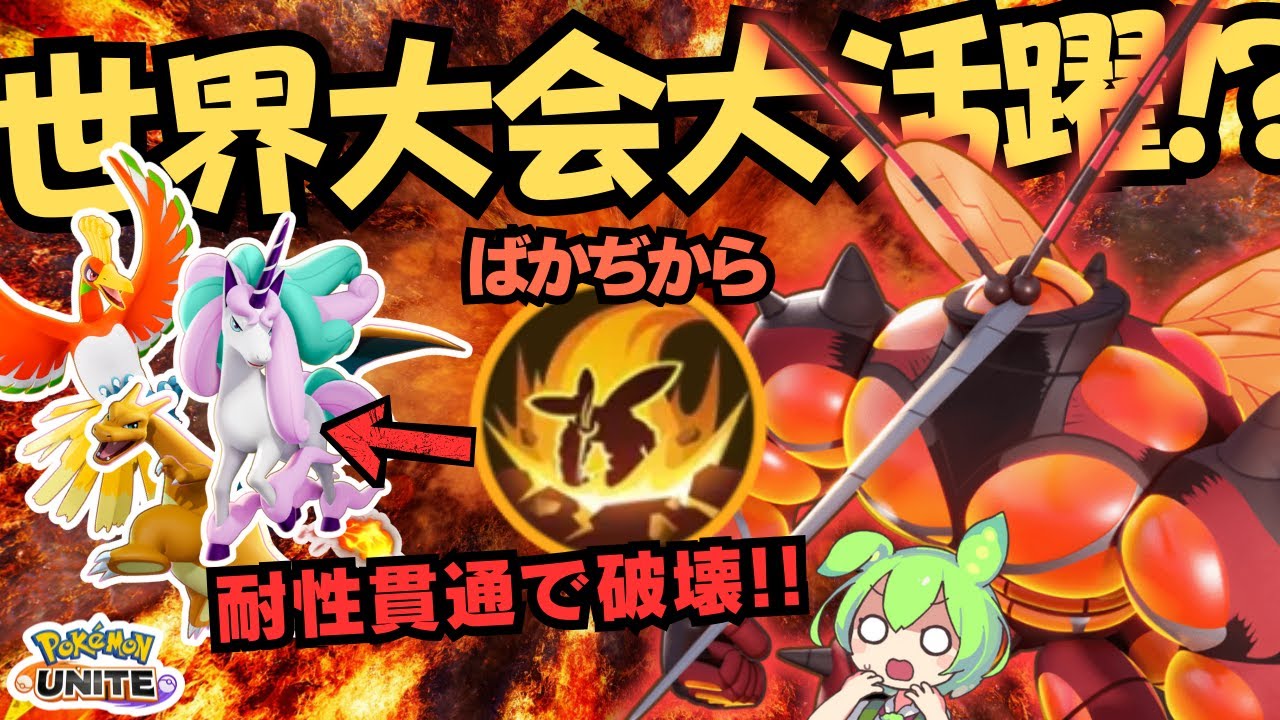 【WCS大活躍】実は現環境にぶっ刺さっていた『マッシブーン』立ち回り徹底解説【ポケモンユナイト】