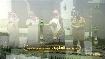 تلاوة بديعة لصلاة المغرب للشيخ #ياسر_الدوسري سورتي التين وقريش الأربعاء ١١ شعبان١٤٤٢ #المسجد_الحرام