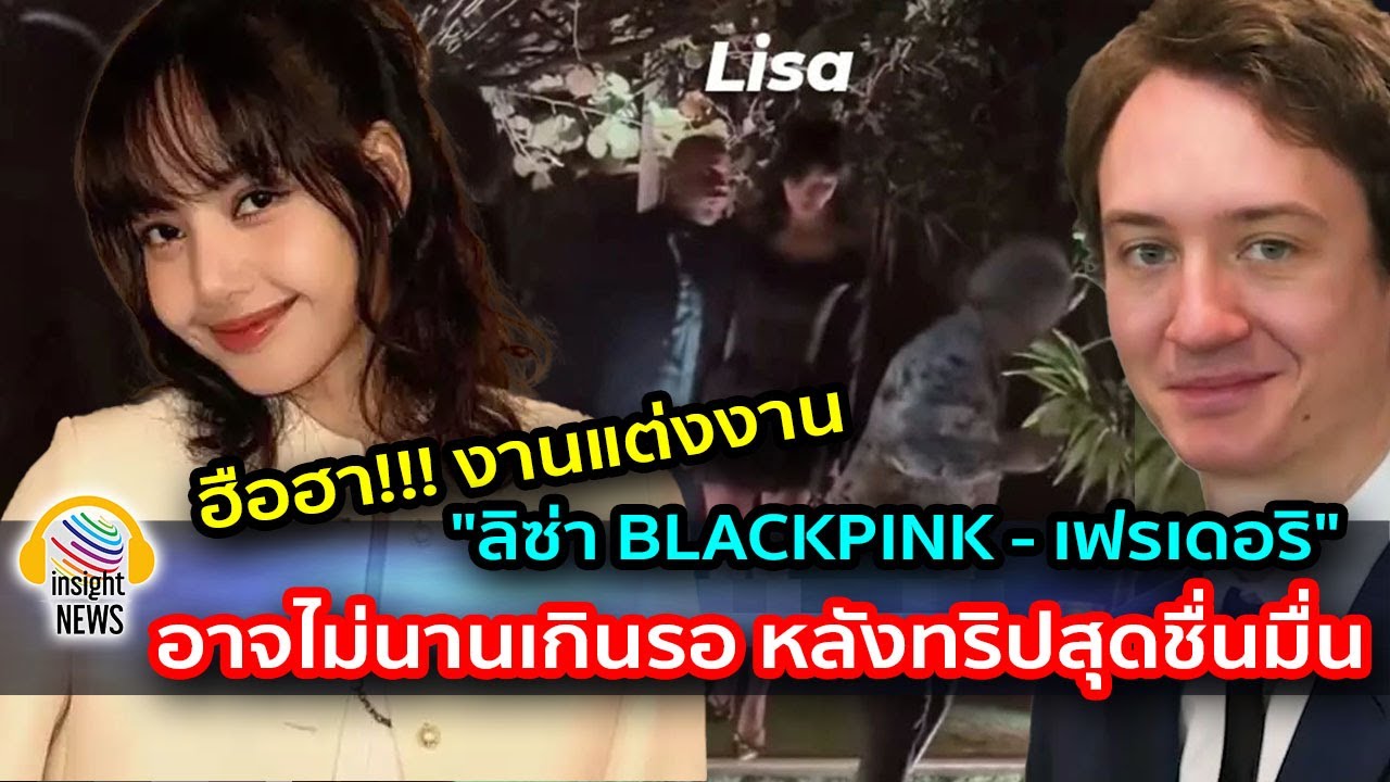 ฮือฮา!!! งานแต่งงาน 